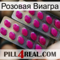 Розовая Виагра 10